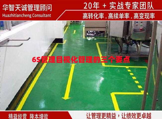 6S管理目視化管理的三個(gè)要點(diǎn)