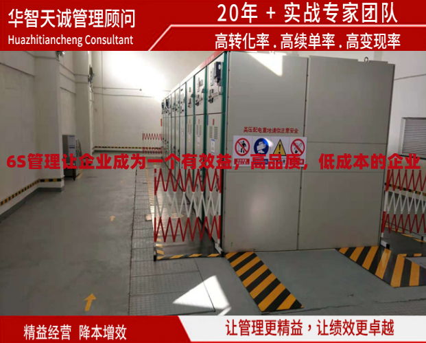 6S管理讓企業(yè)成為一個有效益，高品質(zhì)，低成本的企業(yè)