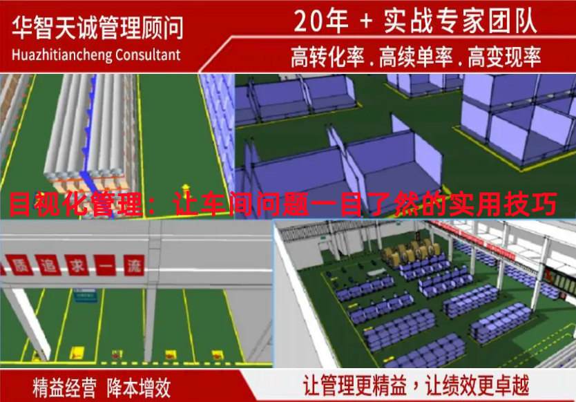 目視化管理：讓車(chē)間問(wèn)題一目了然的實(shí)用技巧