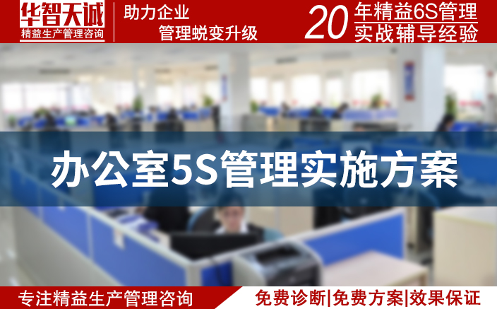 辦公室5S管理實(shí)施方案