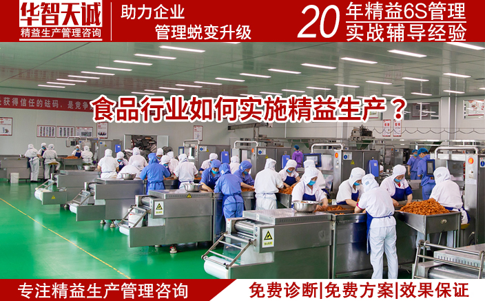 食品行業(yè)如何實(shí)施精益生產(chǎn)？