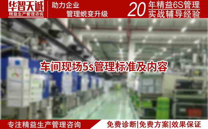 車間現(xiàn)場(chǎng)5s管理標(biāo)準(zhǔn)及內(nèi)容