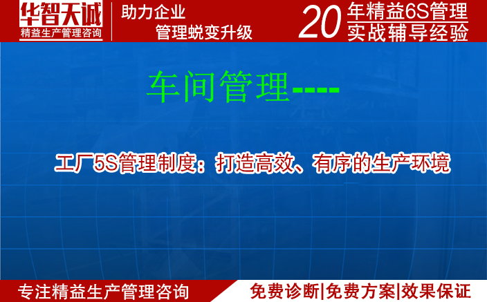 工廠5S管理制度：打造高效、有序的生產(chǎn)環(huán)境