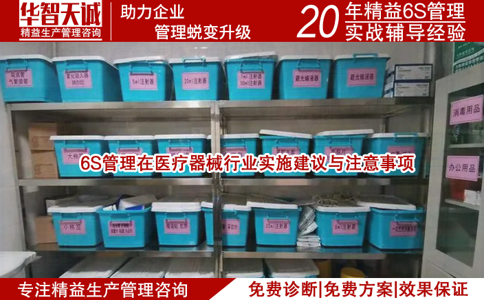 6S管理在醫(yī)療器械行業(yè)中的應(yīng)用深度分析1