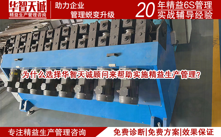 為什么選擇華智天誠(chéng)：精益生產(chǎn)管理咨詢的五大理由