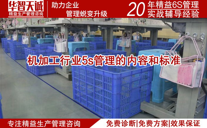 機(jī)加工行業(yè)5s管理的內(nèi)容和標(biāo)準(zhǔn)