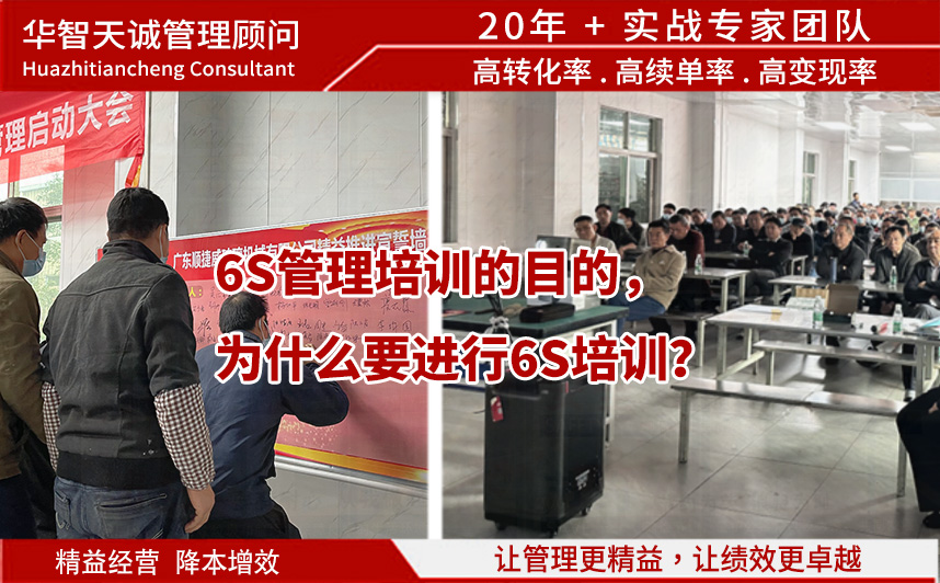 6s管理培訓(xùn)的目的，為什么要進(jìn)行6S培訓(xùn)？