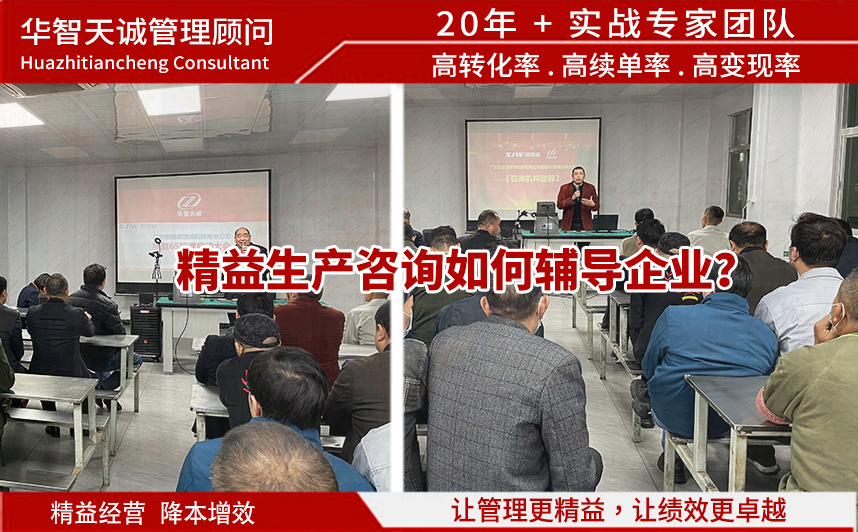 精益生產(chǎn)咨詢?nèi)绾屋o導(dǎo)企業(yè)？