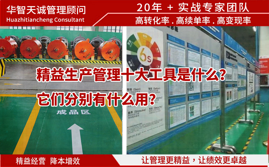 精益生產(chǎn)管理十大工具是什么？它們分別有什么用？