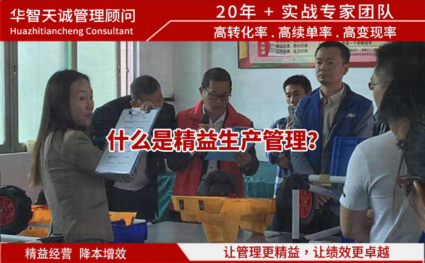 什么是精益生產(chǎn)管理？
