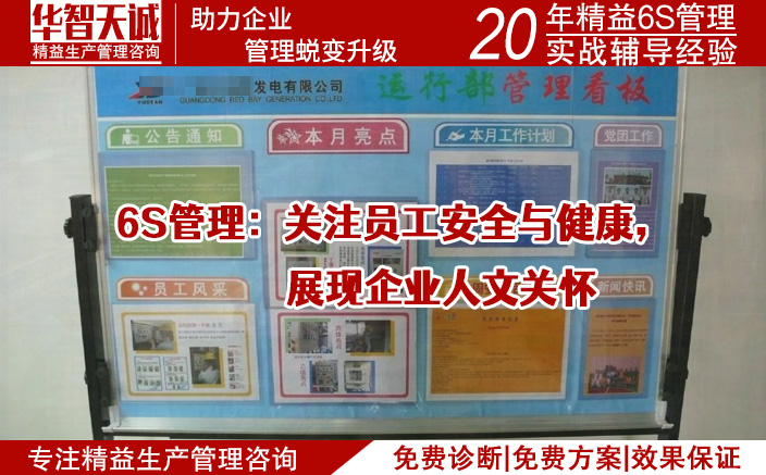 6S管理：關(guān)注員工安全與健康，展現(xiàn)企業(yè)人文關(guān)懷