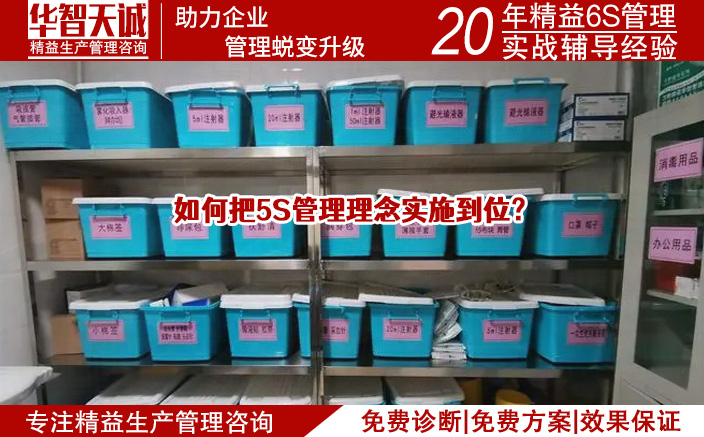 如何把5S管理理念實(shí)施到位？