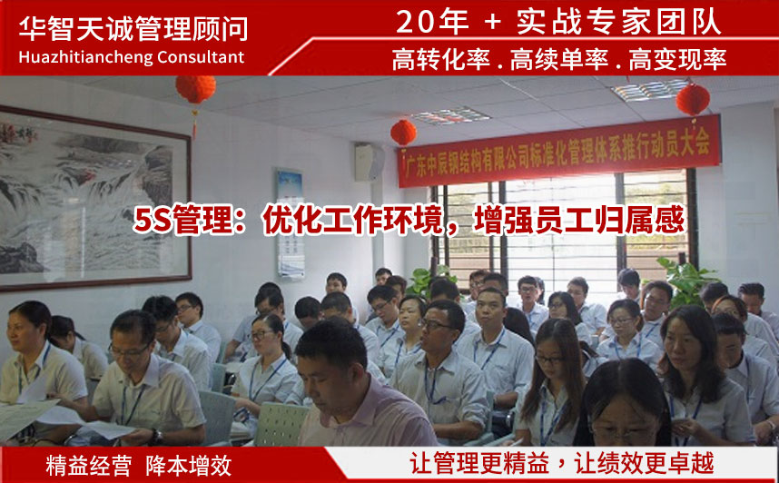 5S管理：優(yōu)化工作環(huán)境，增強(qiáng)員工歸屬感