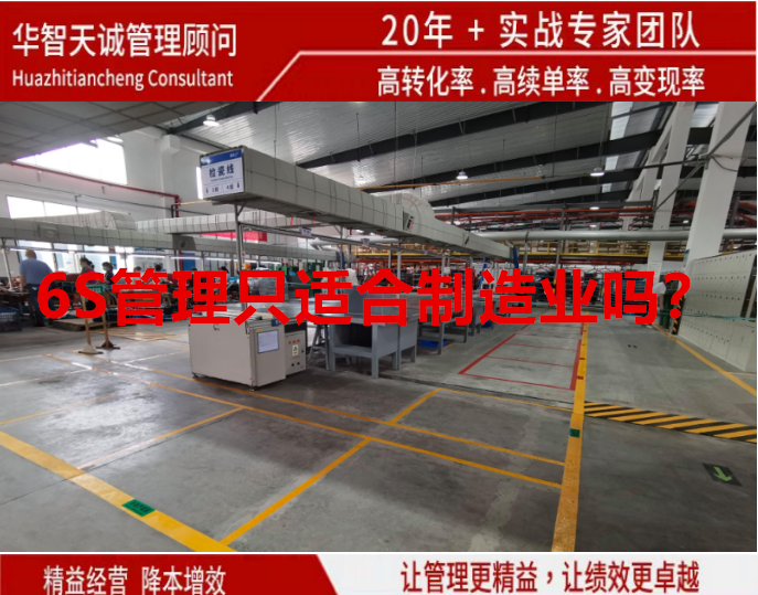 6S管理只適合制造業(yè)嗎？
