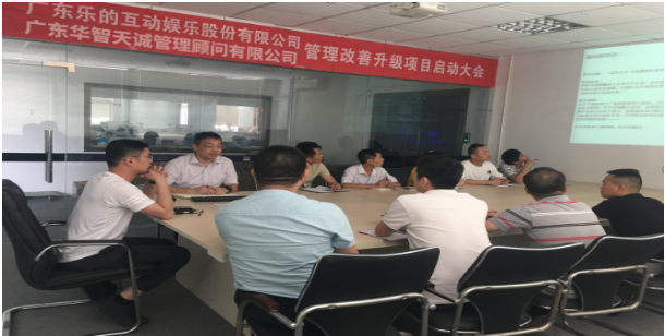 廣東樂的互動(dòng)娛樂 精益管理項(xiàng)目咨詢