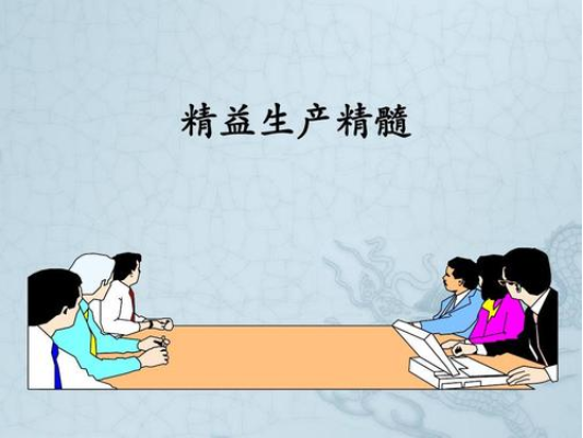 工廠車間如何實(shí)現(xiàn)精益生產(chǎn)高效落地？