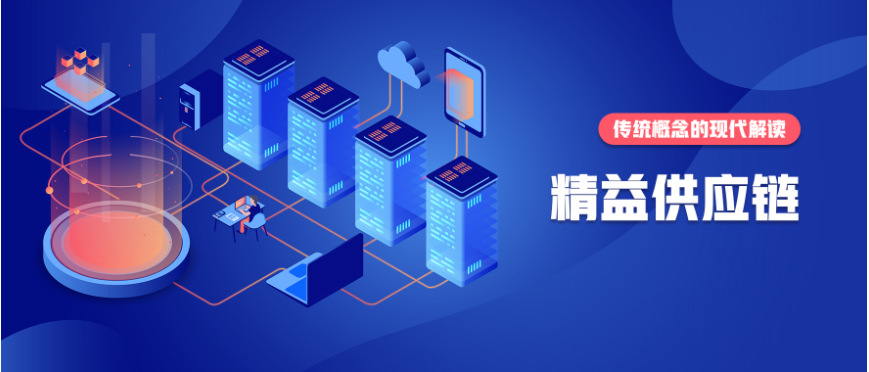 精益供應(yīng)鏈